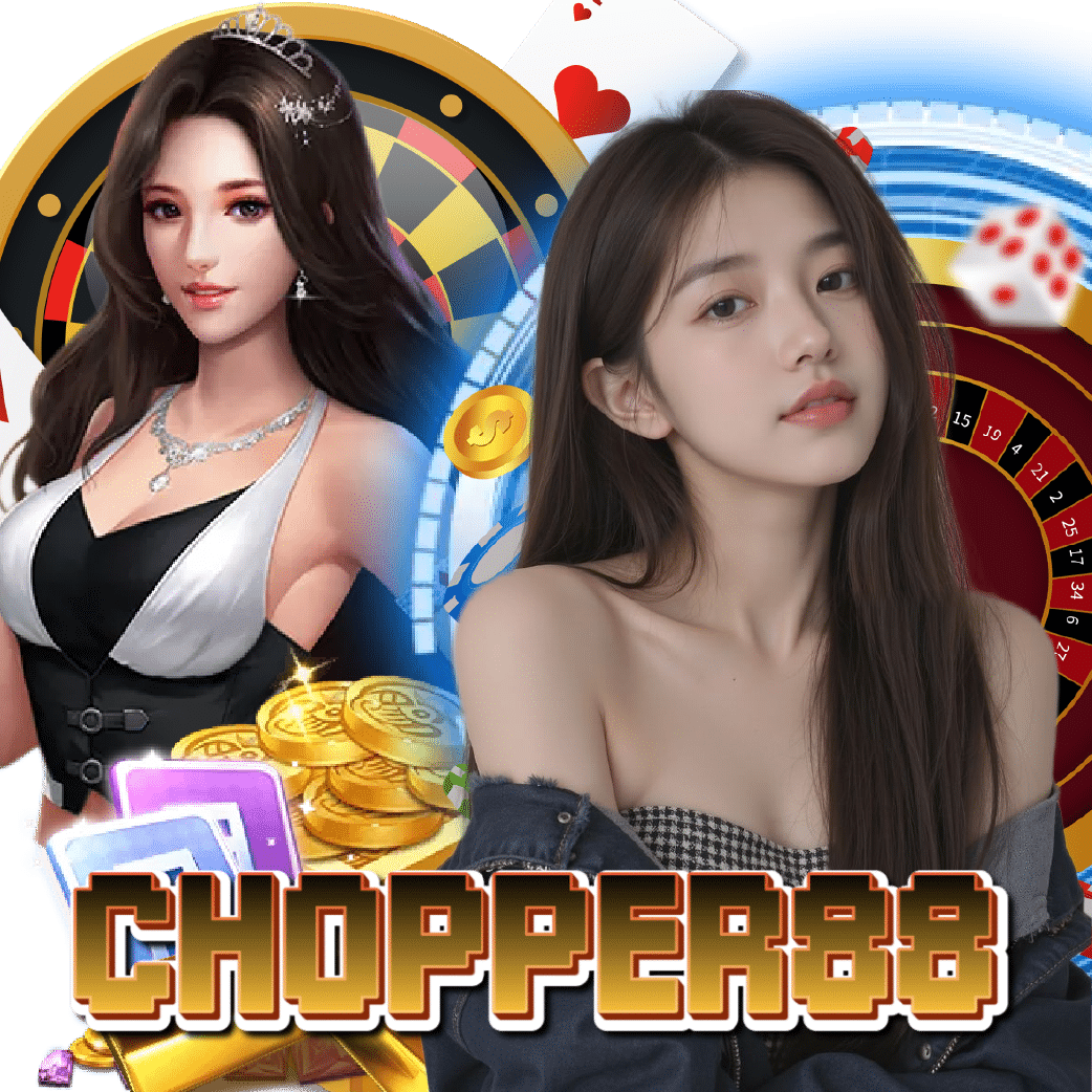 chopper88 ฝากถอนออโต้