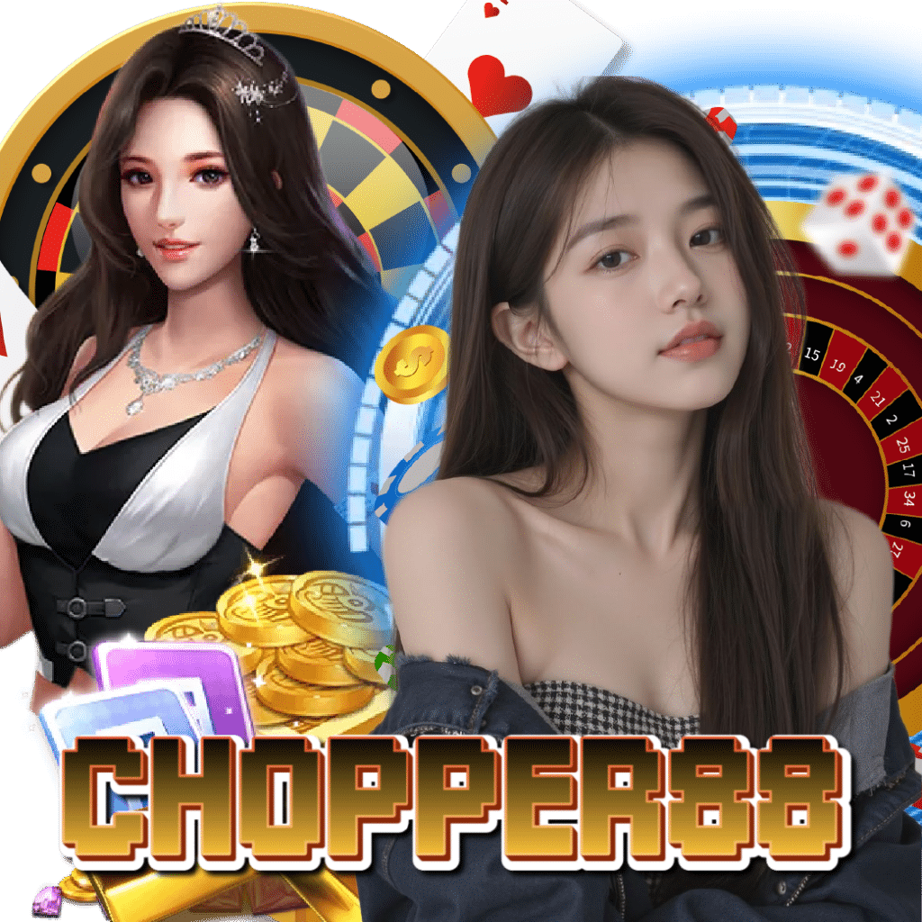 chopper88 ฝากถอนออโต้